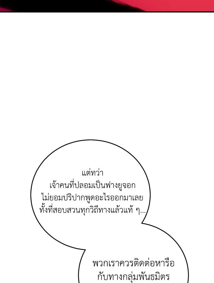 Path of the Shaman ตอนที่ 132 11
