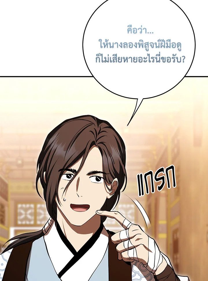 Path of the Shaman ตอนที่ 132 21