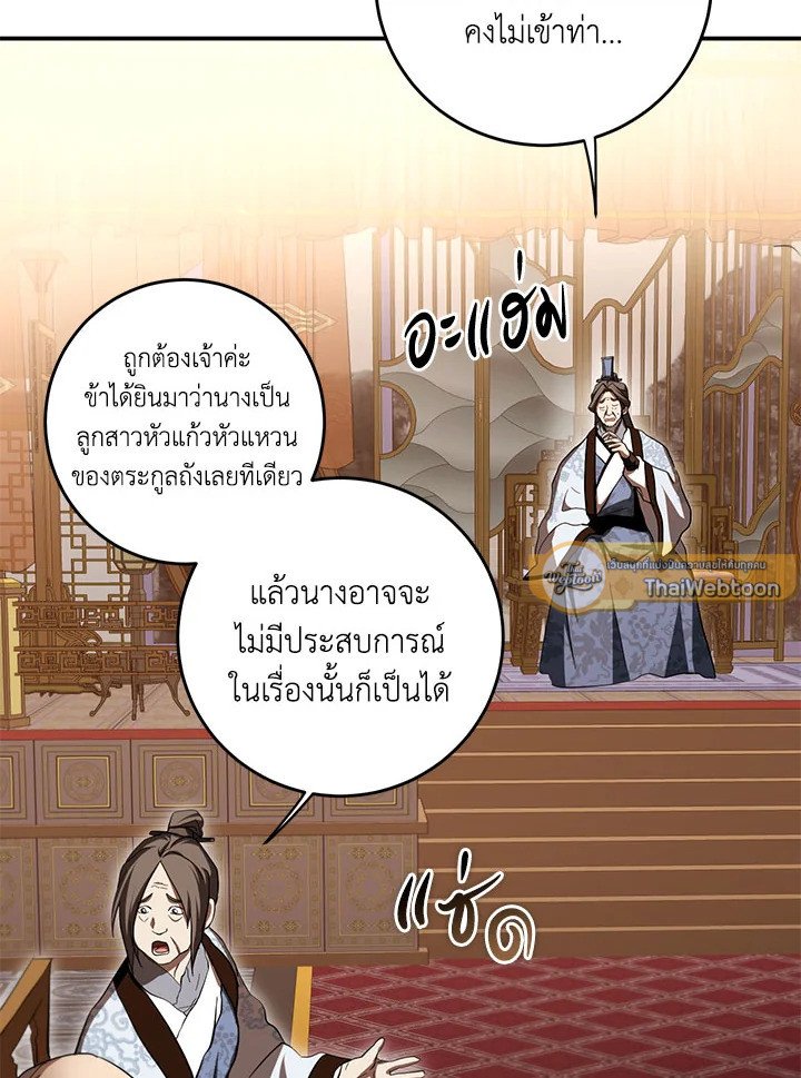 Path of the Shaman ตอนที่ 132 19