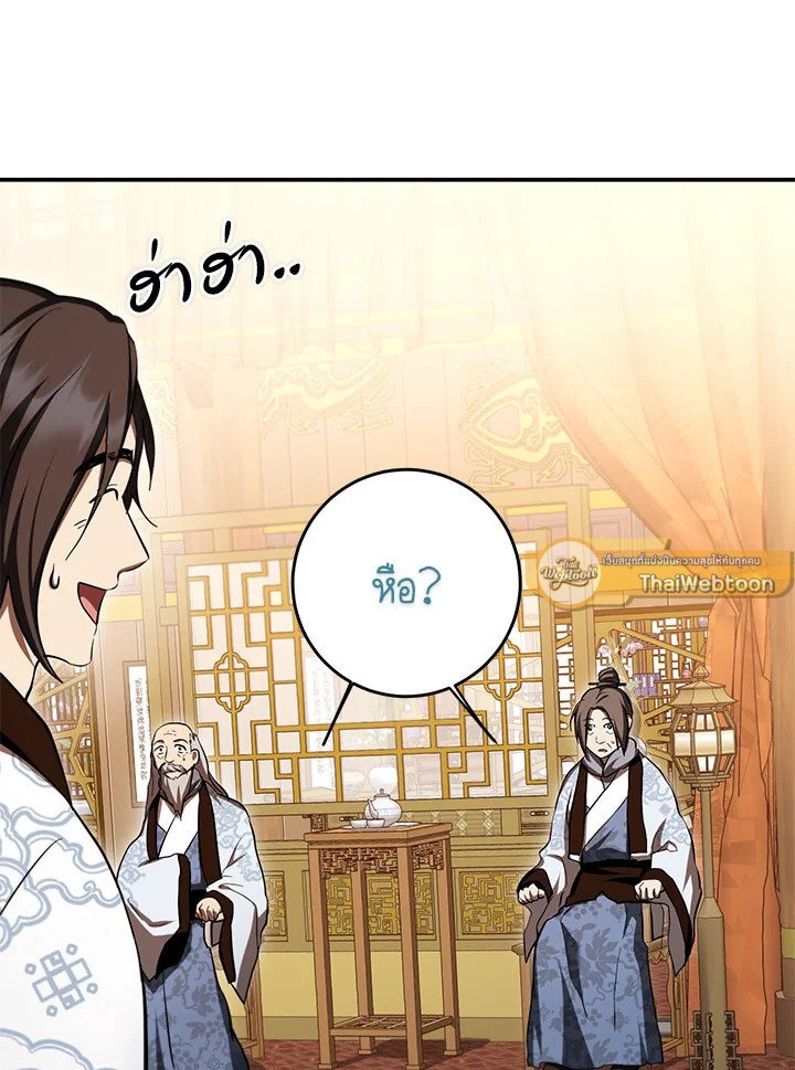 Path of the Shaman ตอนที่ 132 23