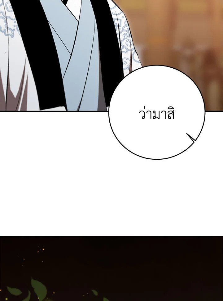 Path of the Shaman ตอนที่ 132 15
