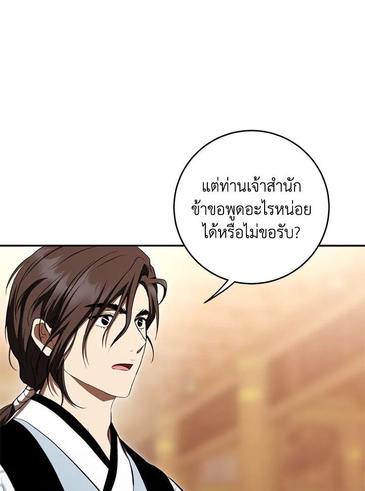 Path of the Shaman ตอนที่ 132 14