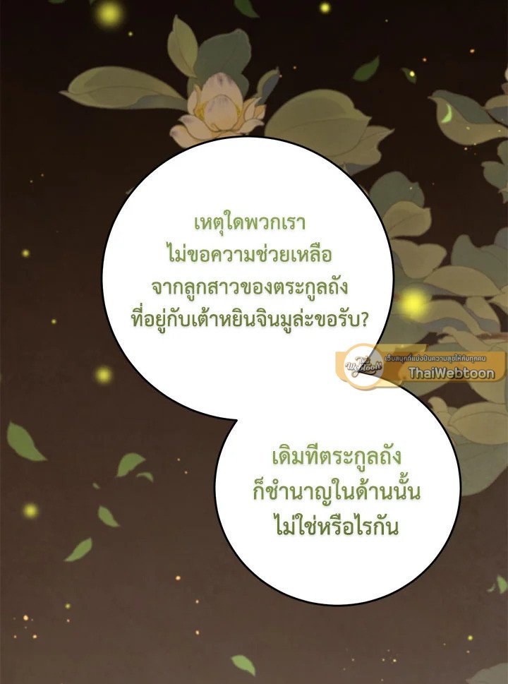 Path of the Shaman ตอนที่ 132 16