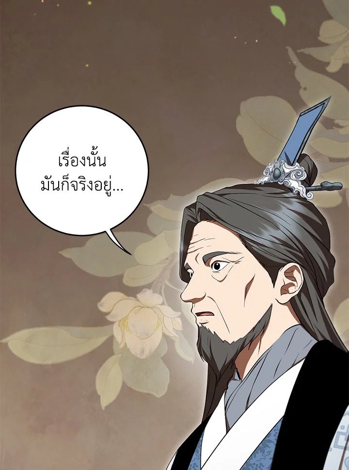Path of the Shaman ตอนที่ 132 17