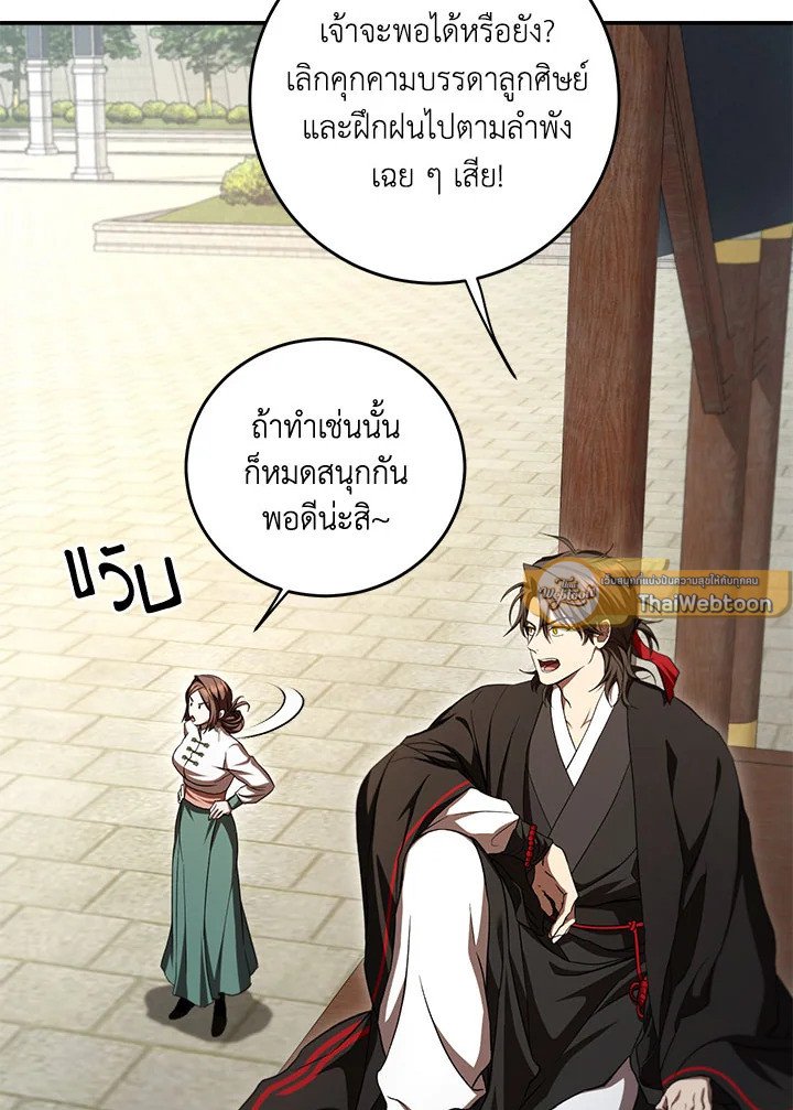 Path of the Shaman ตอนที่ 132 34