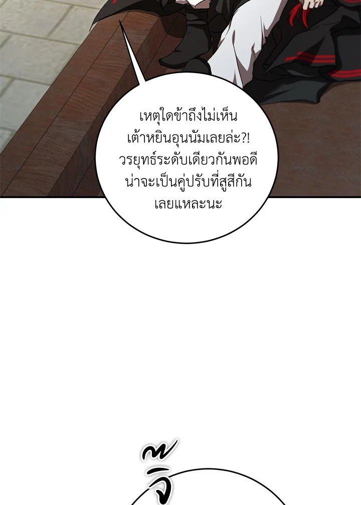 Path of the Shaman ตอนที่ 132 35