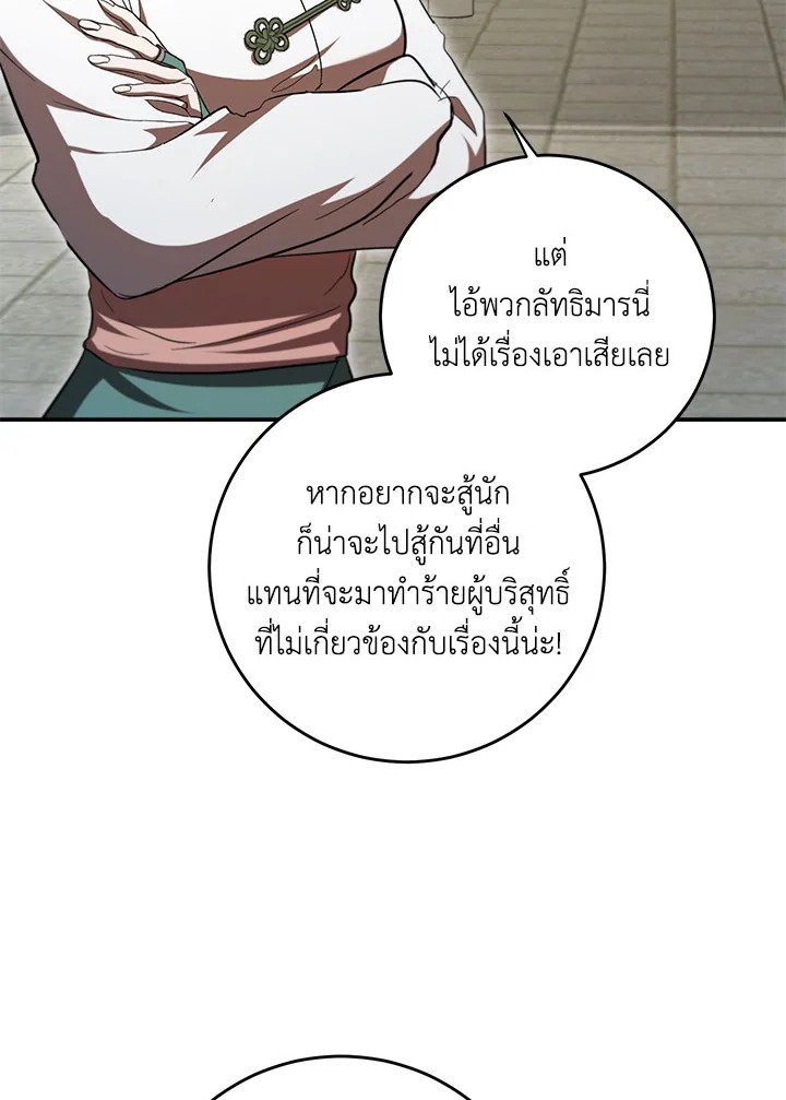 Path of the Shaman ตอนที่ 132 37