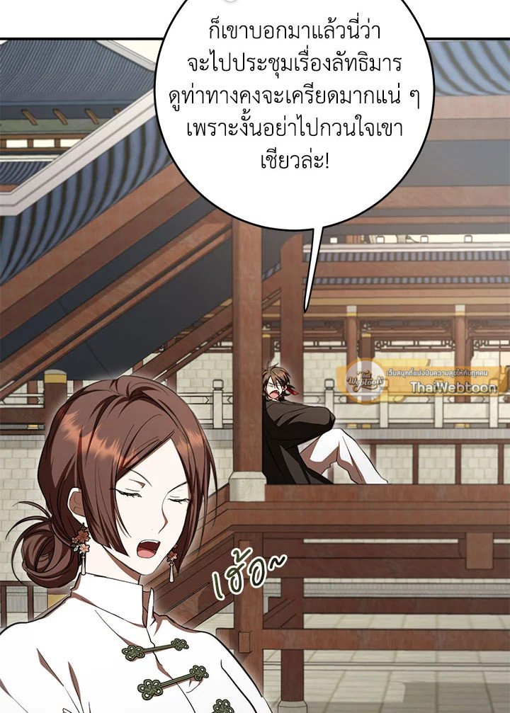 Path of the Shaman ตอนที่ 132 36