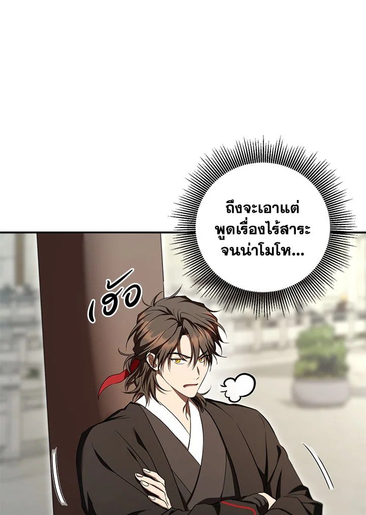 Path of the Shaman ตอนที่ 132 46