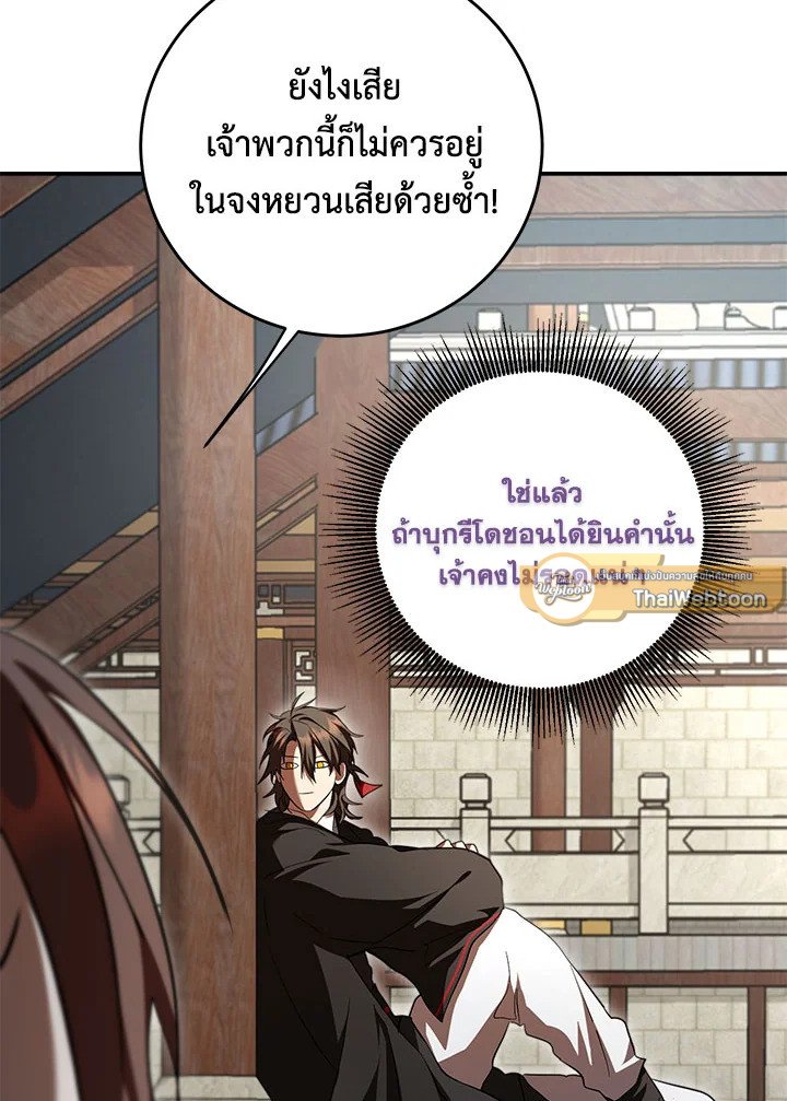 Path of the Shaman ตอนที่ 132 38