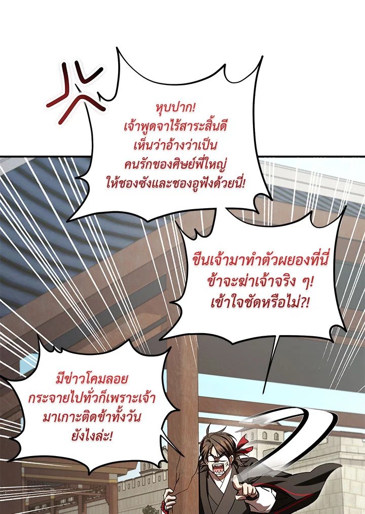 Path of the Shaman ตอนที่ 132 42