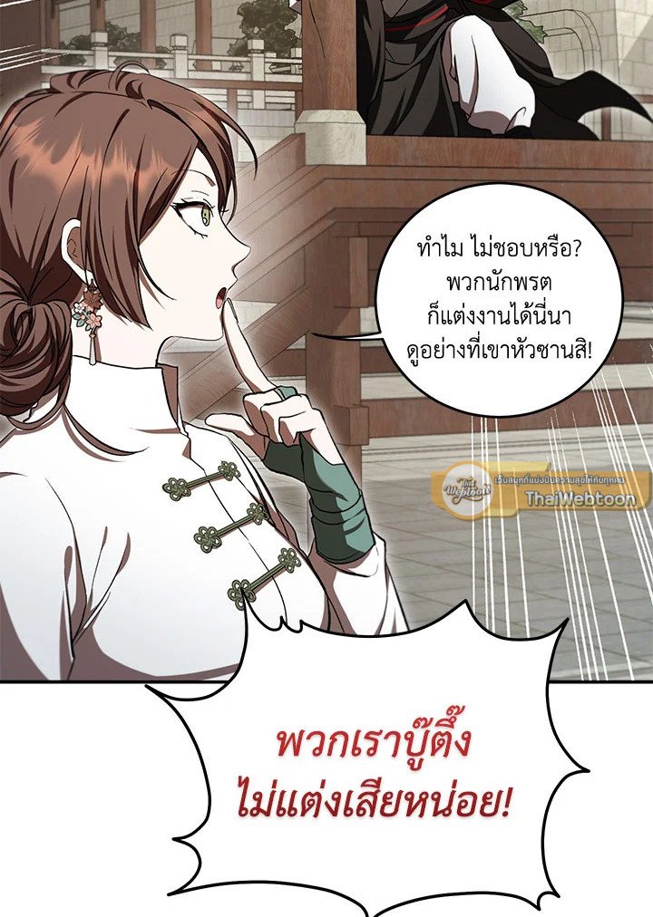 Path of the Shaman ตอนที่ 132 43