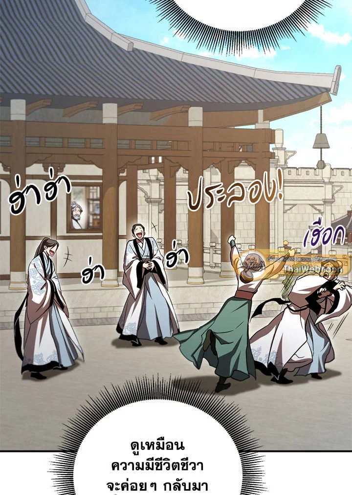 Path of the Shaman ตอนที่ 132 48