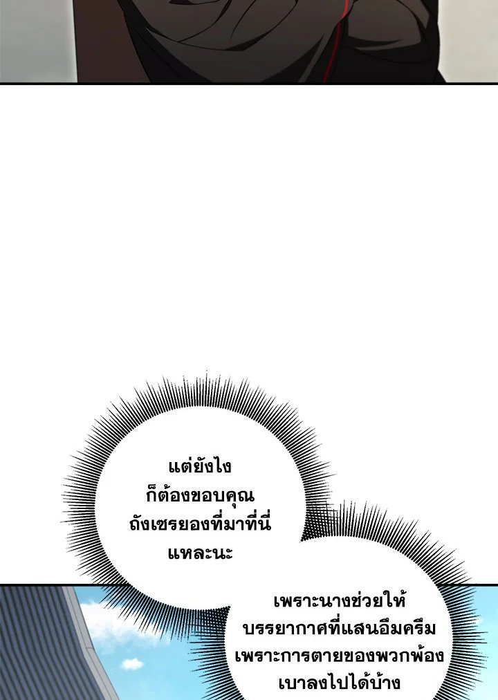 Path of the Shaman ตอนที่ 132 47