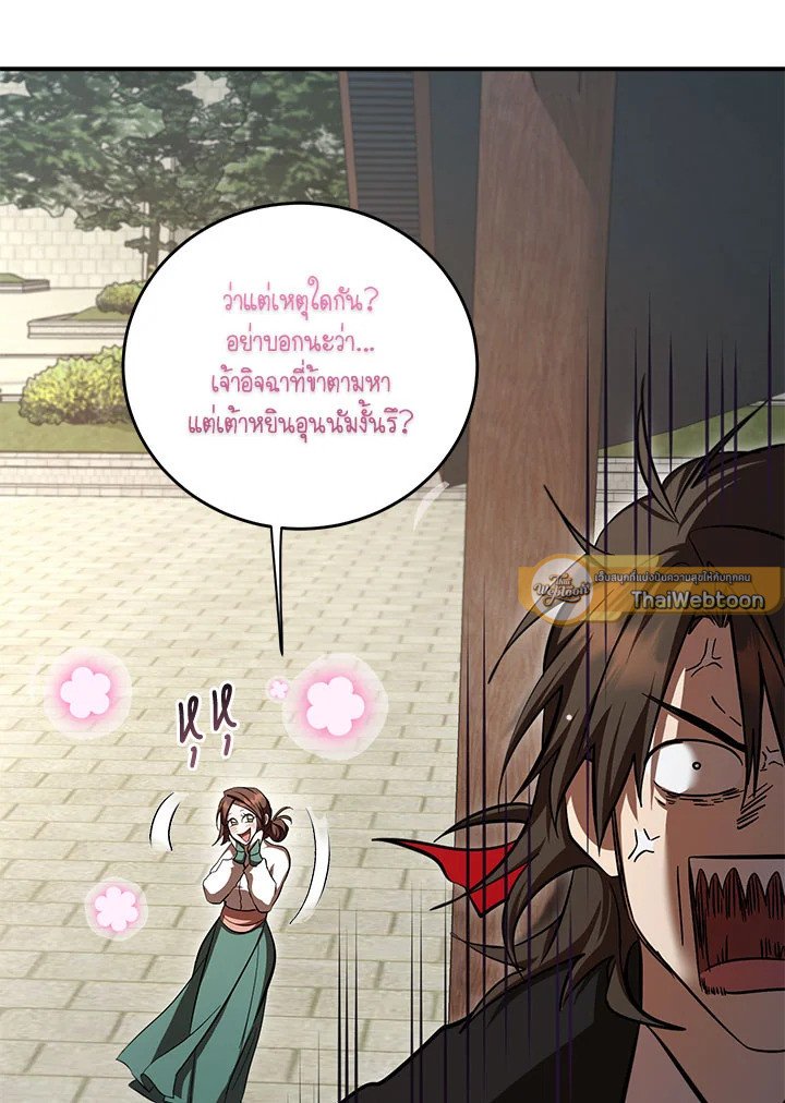 Path of the Shaman ตอนที่ 132 40