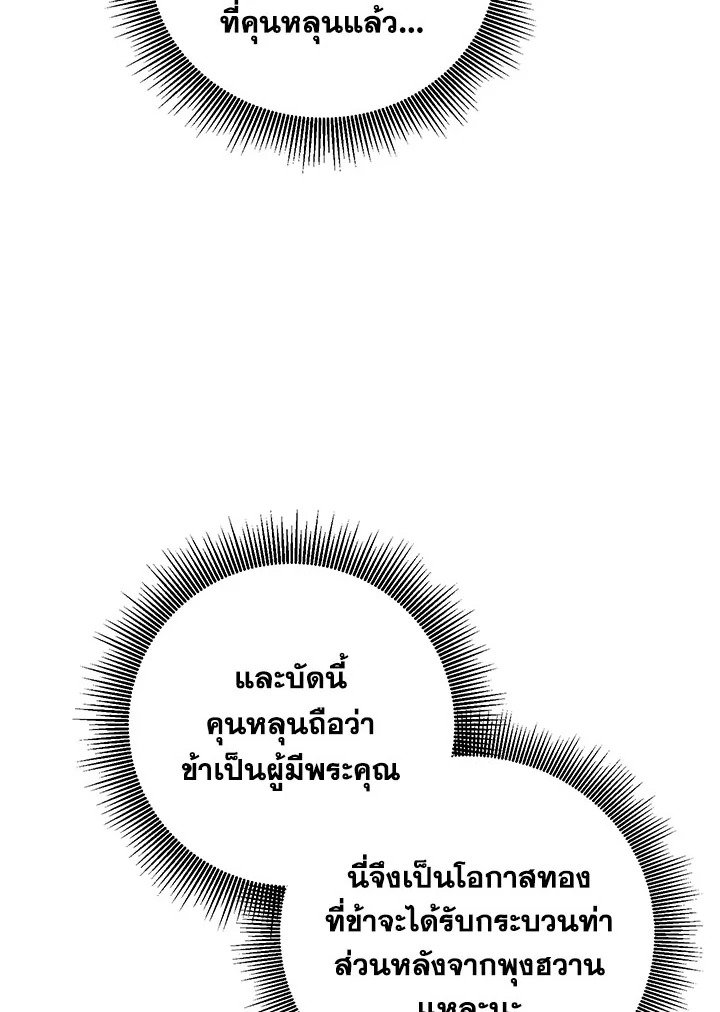 Path of the Shaman ตอนที่ 132 49