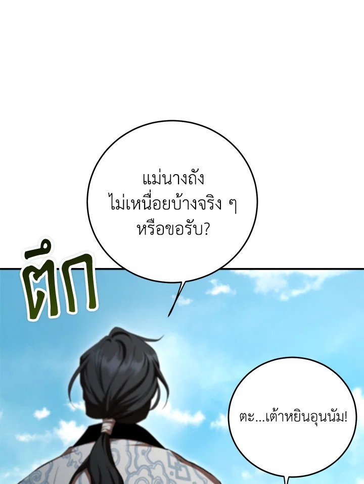 Path of the Shaman ตอนที่ 132 53