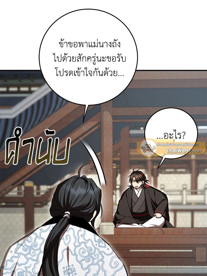 Path of the Shaman ตอนที่ 132 61