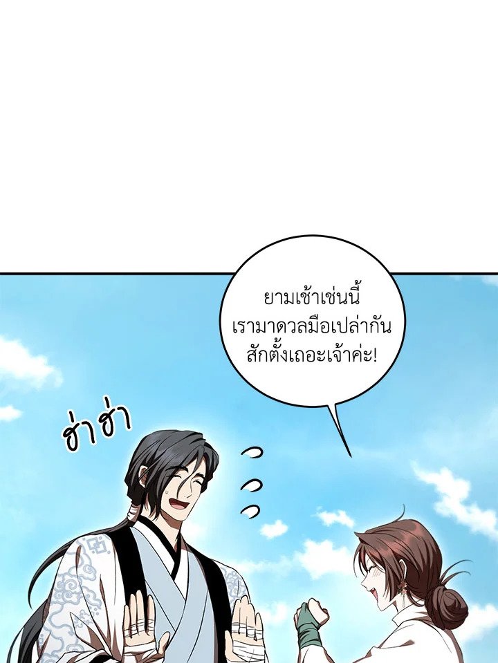 Path of the Shaman ตอนที่ 132 55