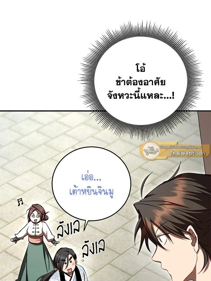 Path of the Shaman ตอนที่ 132 59