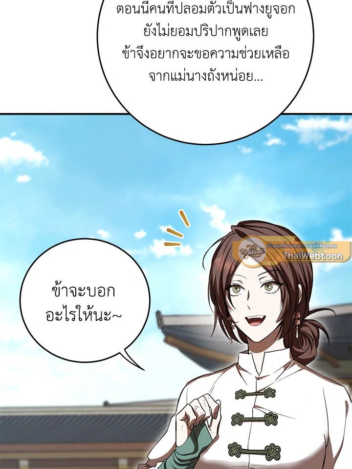 Path of the Shaman ตอนที่ 132 57