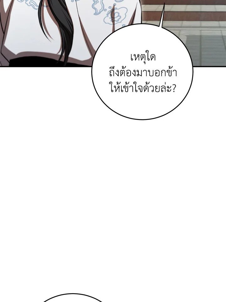 Path of the Shaman ตอนที่ 132 62