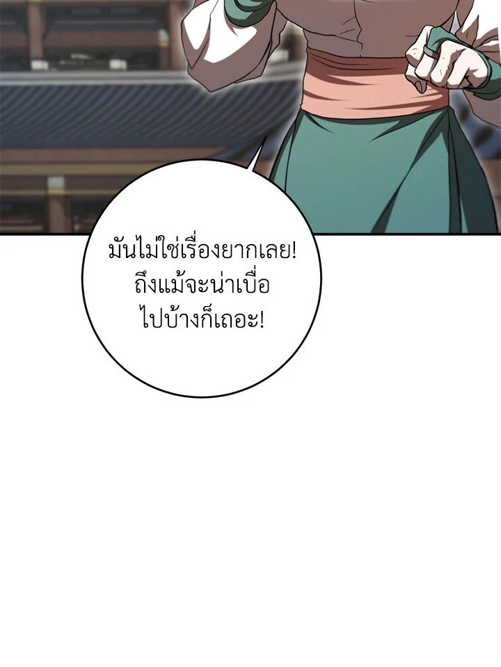 Path of the Shaman ตอนที่ 132 58