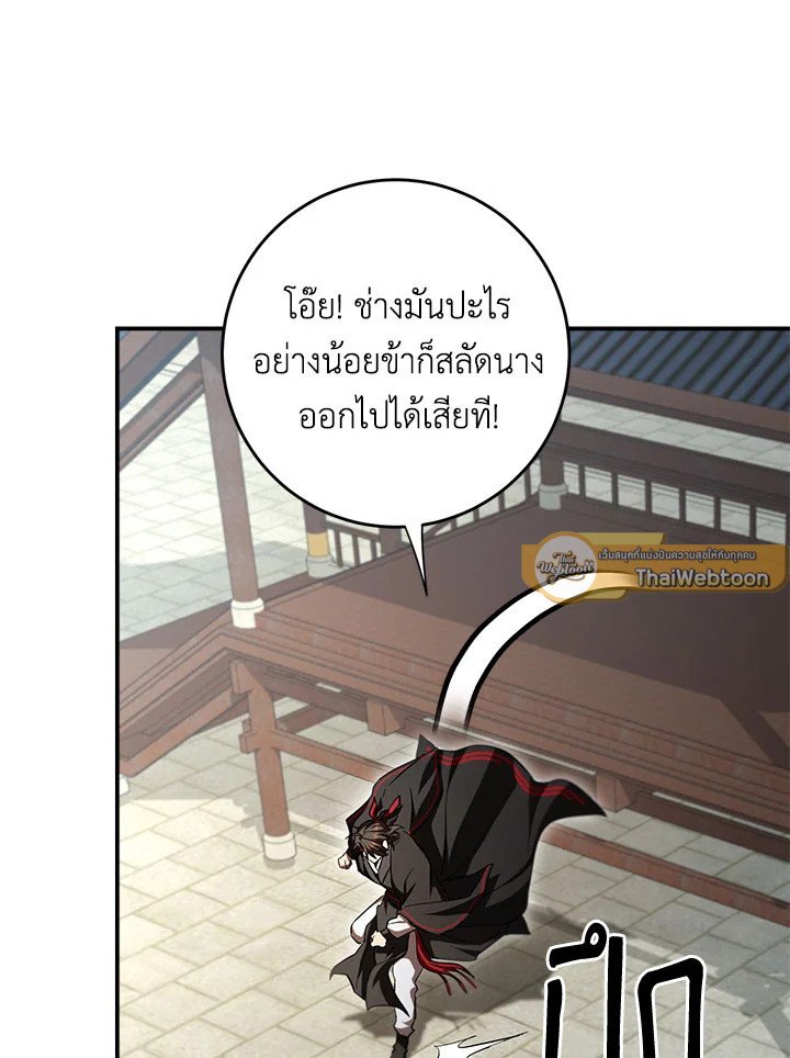 Path of the Shaman ตอนที่ 132 68