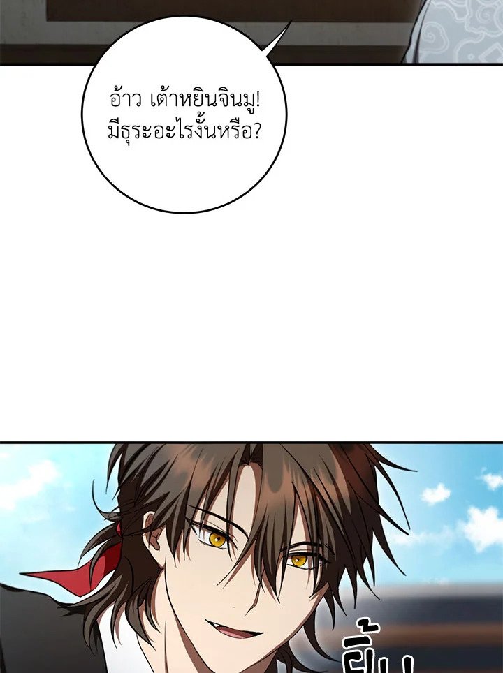 Path of the Shaman ตอนที่ 132 71
