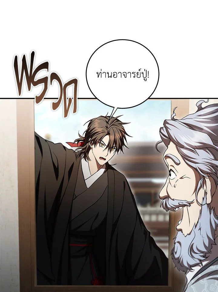 Path of the Shaman ตอนที่ 132 70