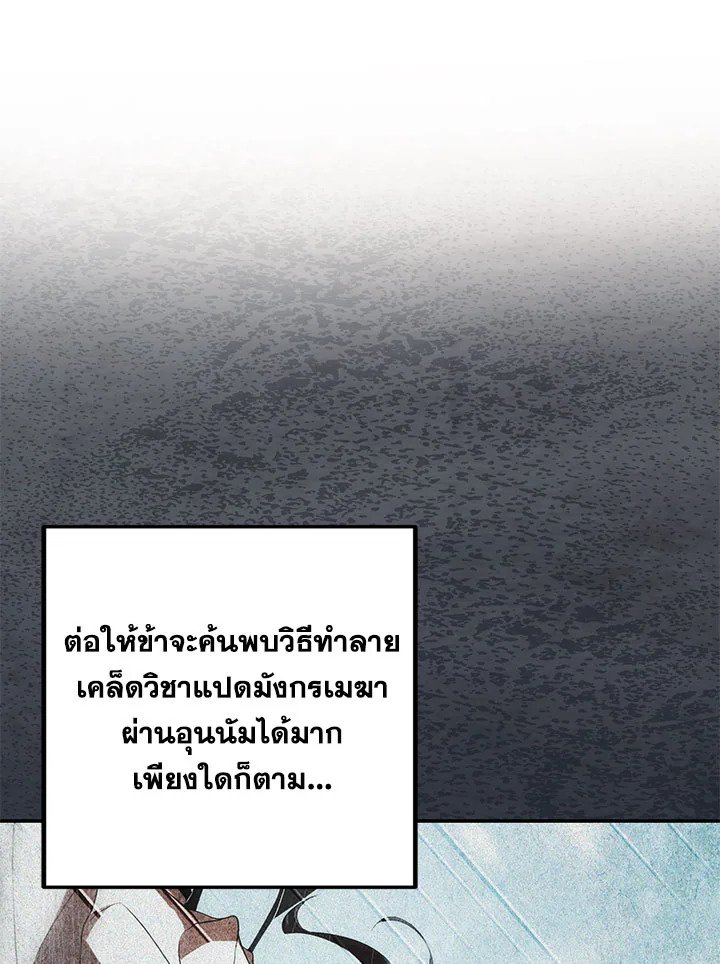Path of the Shaman ตอนที่ 132 74