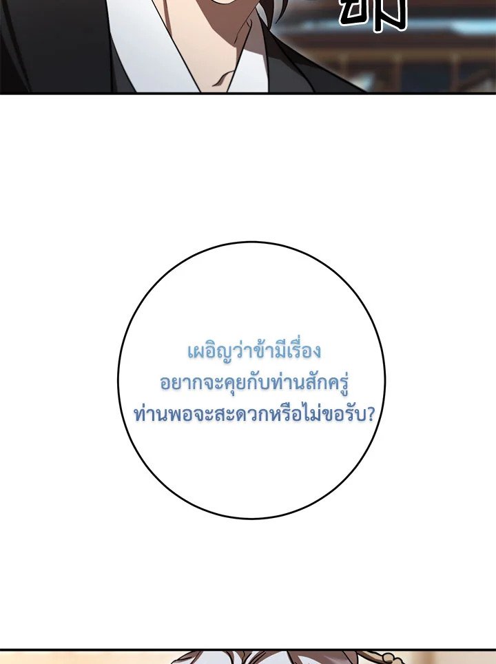 Path of the Shaman ตอนที่ 132 72