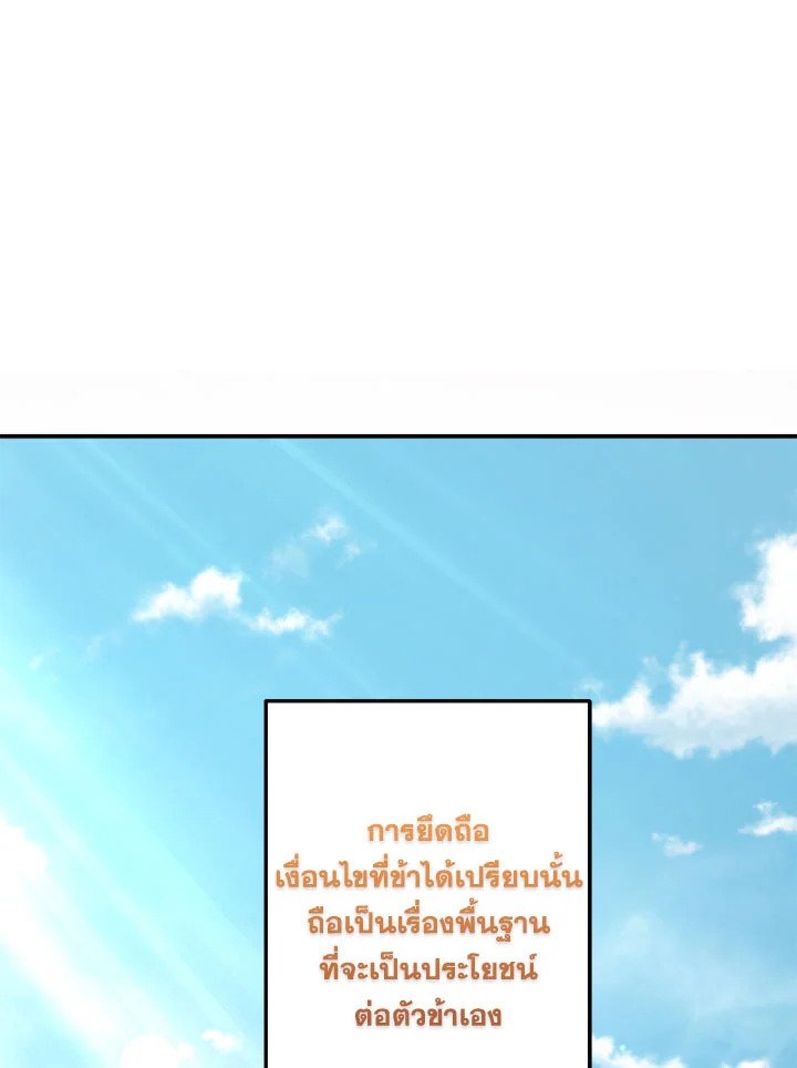 Path of the Shaman ตอนที่ 132 78