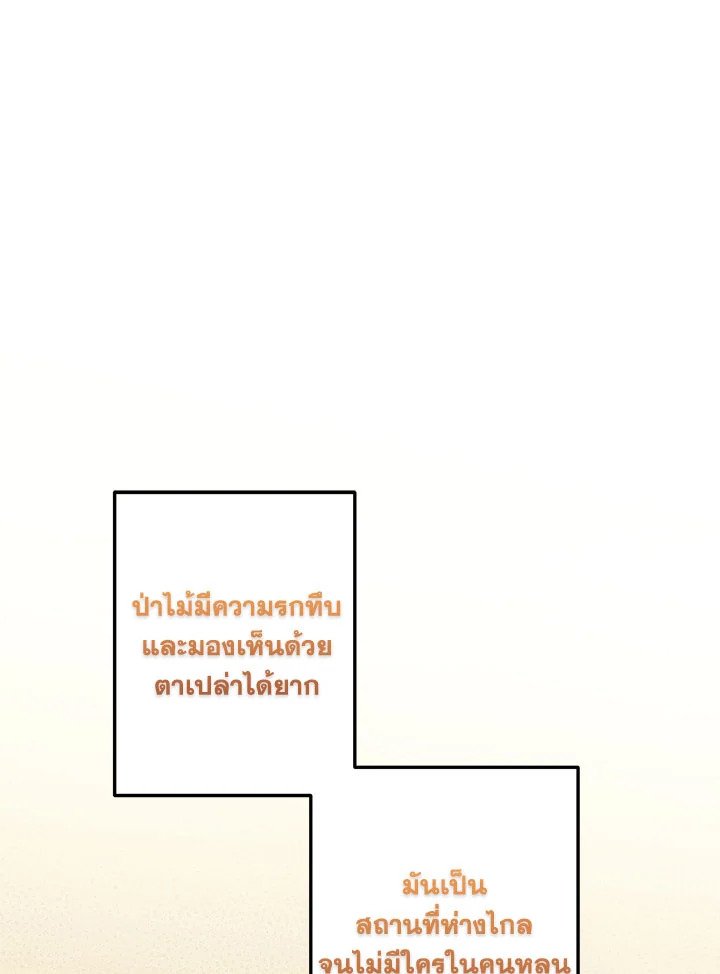 Path of the Shaman ตอนที่ 132 81