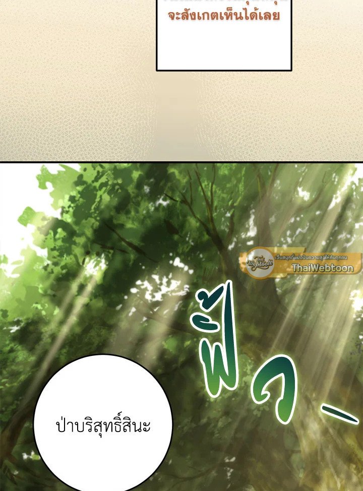 Path of the Shaman ตอนที่ 132 82
