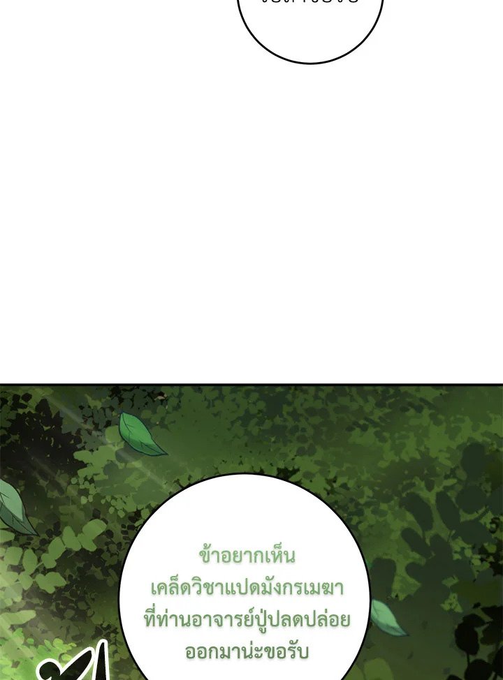 Path of the Shaman ตอนที่ 132 89
