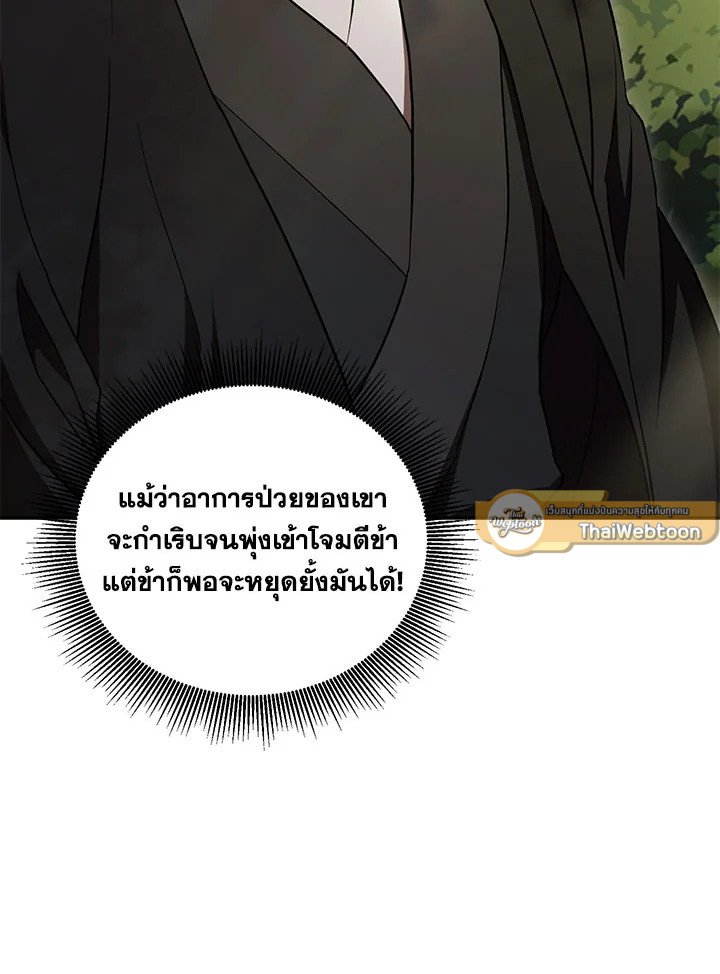 Path of the Shaman ตอนที่ 132 86
