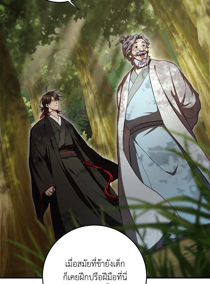 Path of the Shaman ตอนที่ 132 83