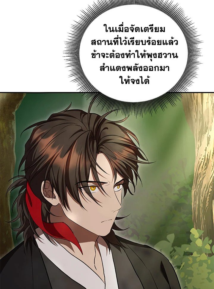 Path of the Shaman ตอนที่ 132 85