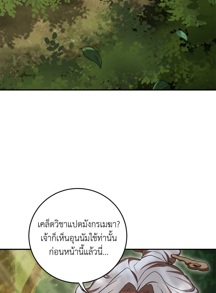 Path of the Shaman ตอนที่ 132 91