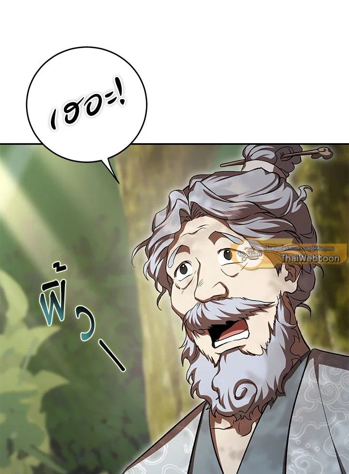Path of the Shaman ตอนที่ 132 95