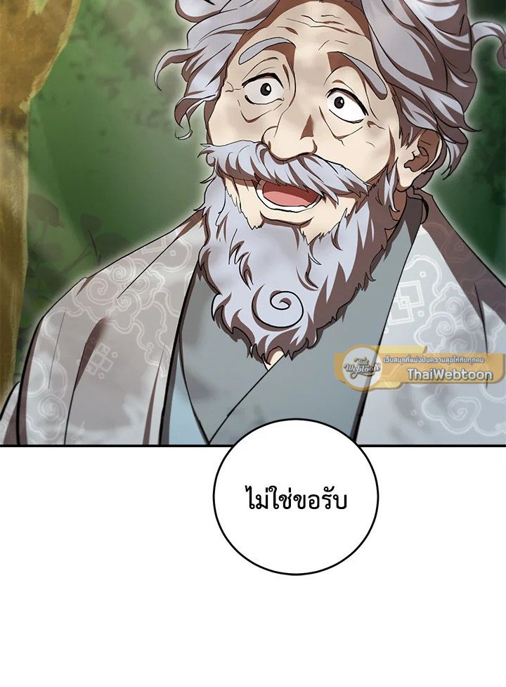 Path of the Shaman ตอนที่ 132 92