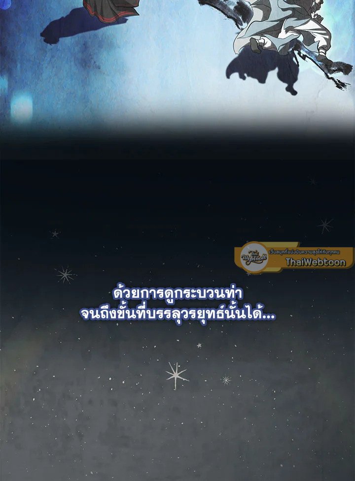 Path of the Shaman ตอนที่ 132 100
