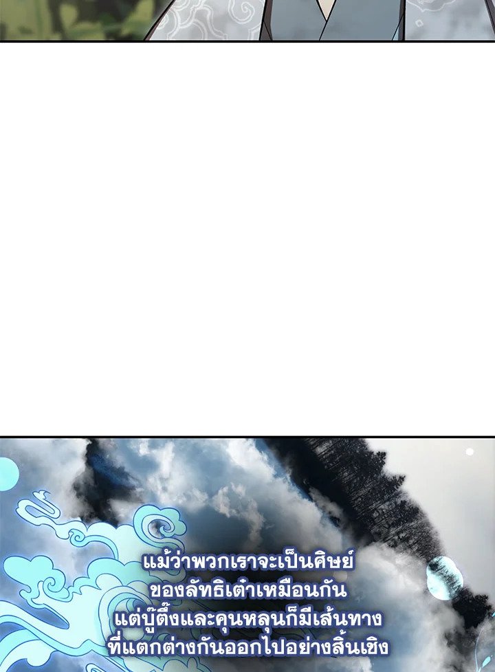 Path of the Shaman ตอนที่ 132 96