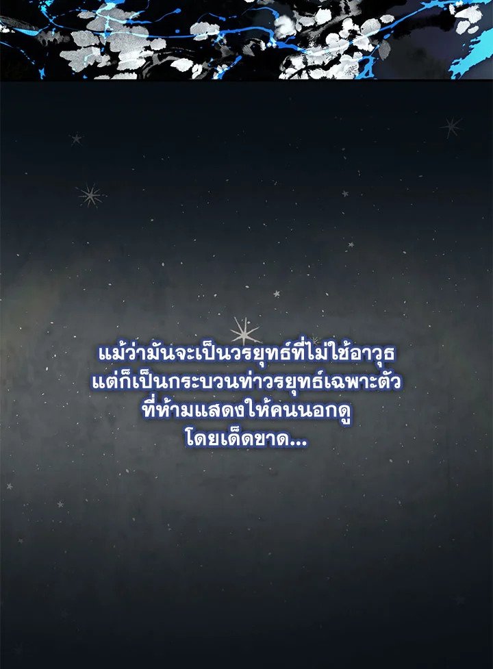 Path of the Shaman ตอนที่ 132 98