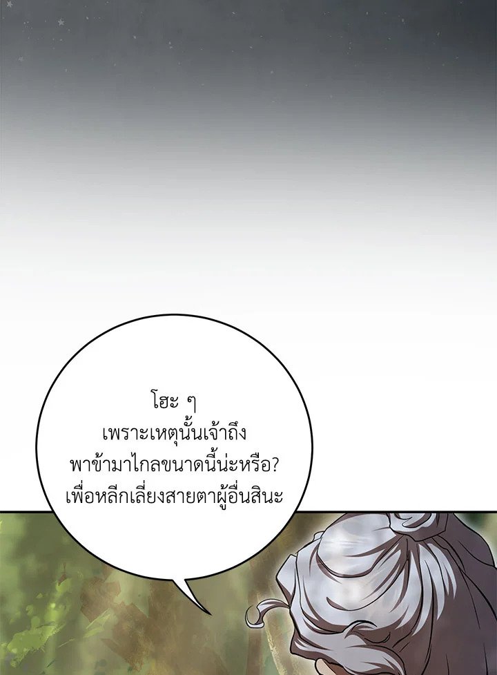 Path of the Shaman ตอนที่ 132 101