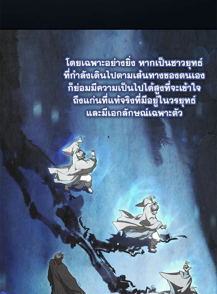 Path of the Shaman ตอนที่ 132 99