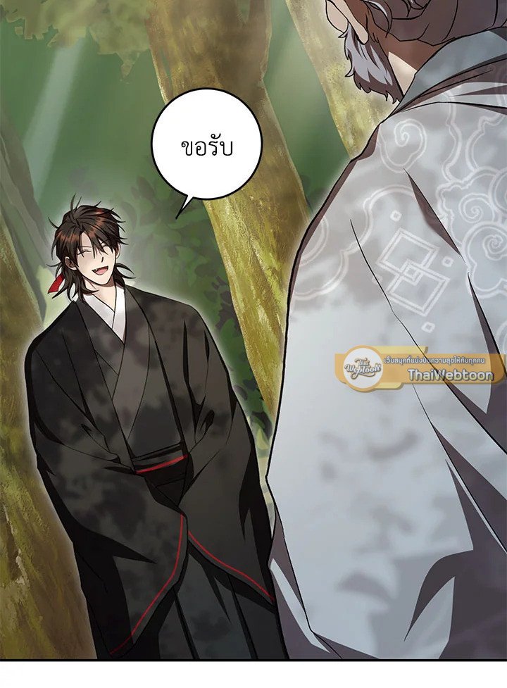 Path of the Shaman ตอนที่ 132 102