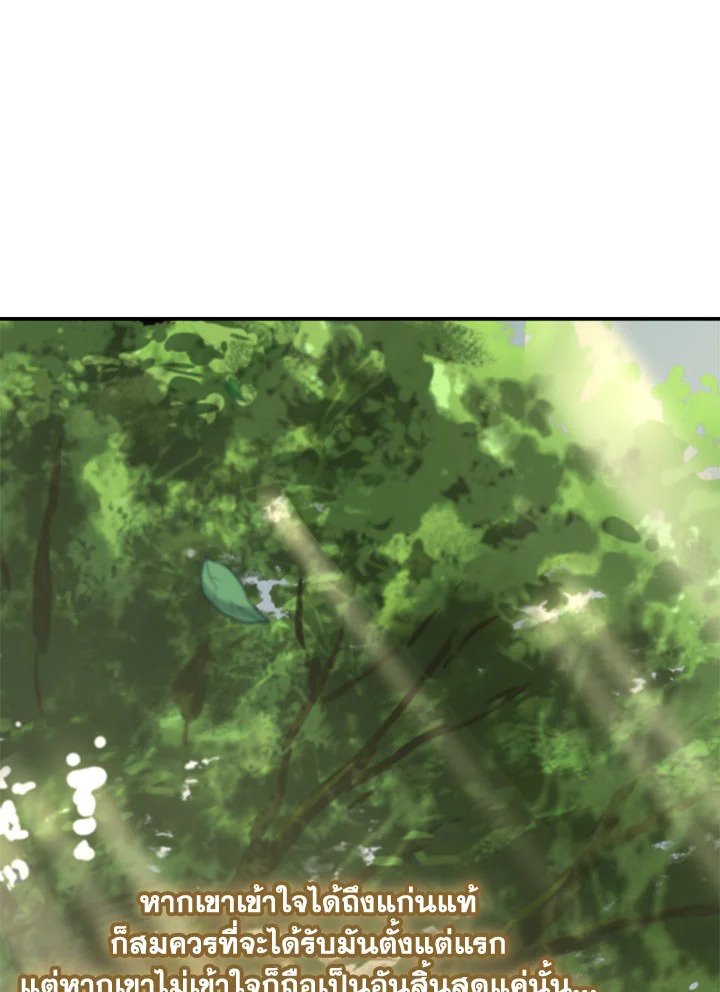 Path of the Shaman ตอนที่ 132 108