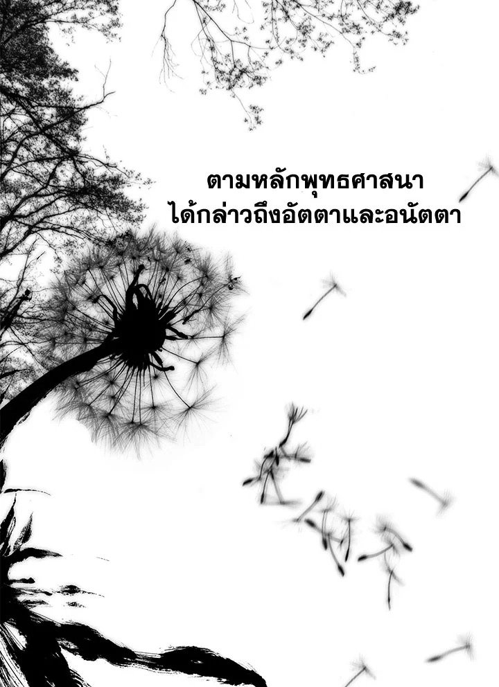 Path of the Shaman ตอนที่ 132 106